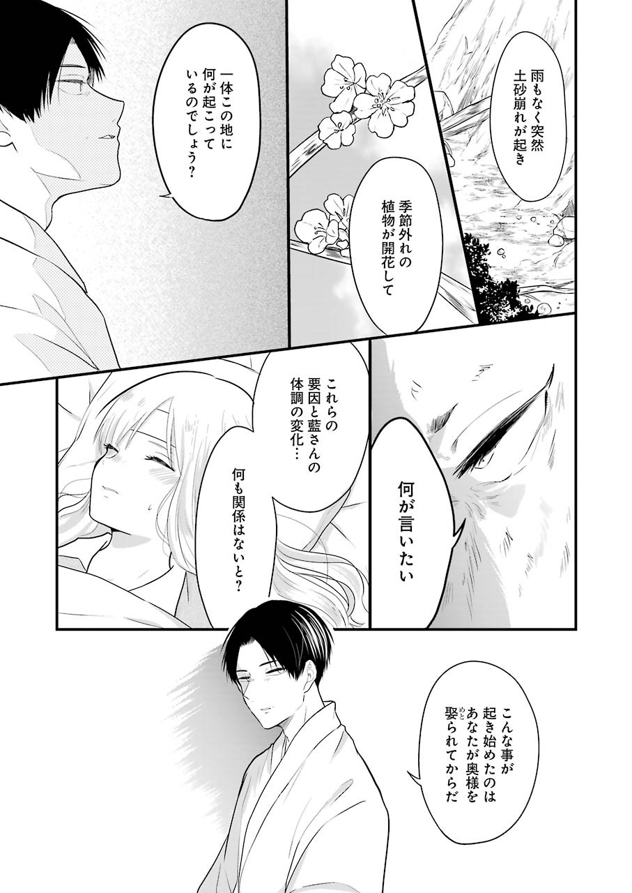 Yome no Manimani - Chapter 30 - Page 9