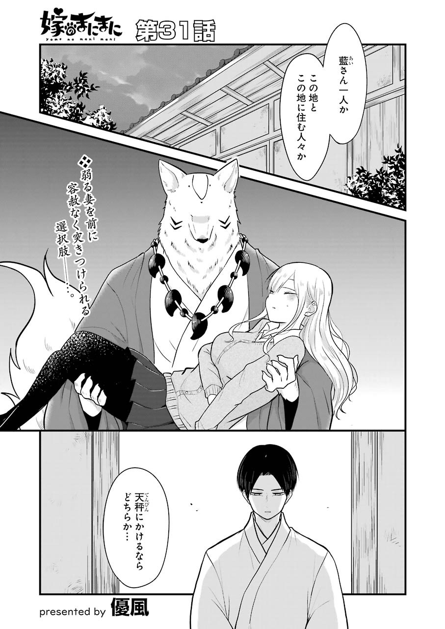 Yome no Manimani - Chapter 31 - Page 1