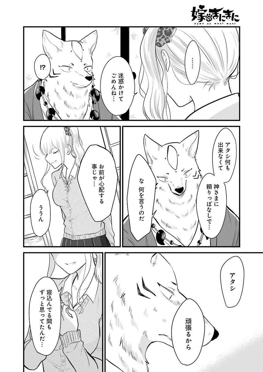 Yome no Manimani - Chapter 31 - Page 10