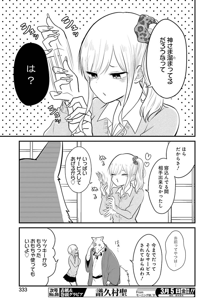 Yome no Manimani - Chapter 31 - Page 11