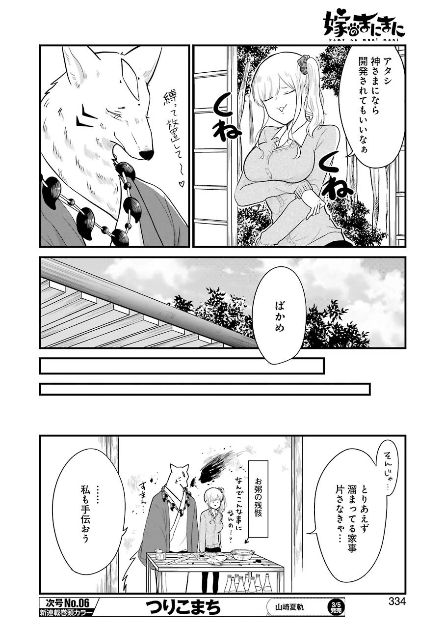 Yome no Manimani - Chapter 31 - Page 12