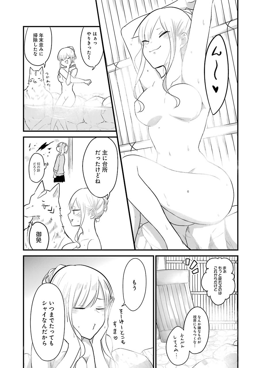 Yome no Manimani - Chapter 31 - Page 15