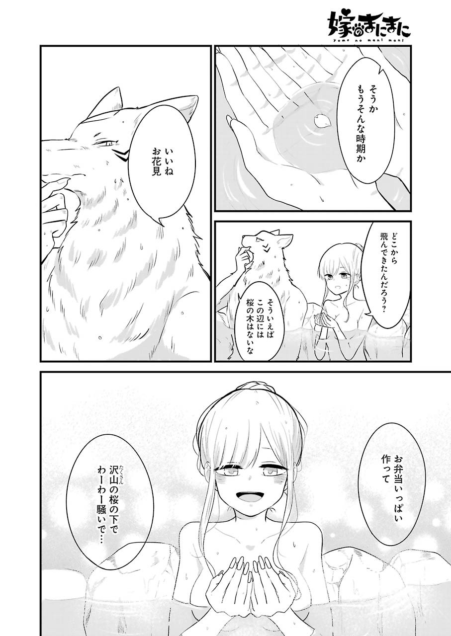 Yome no Manimani - Chapter 31 - Page 18