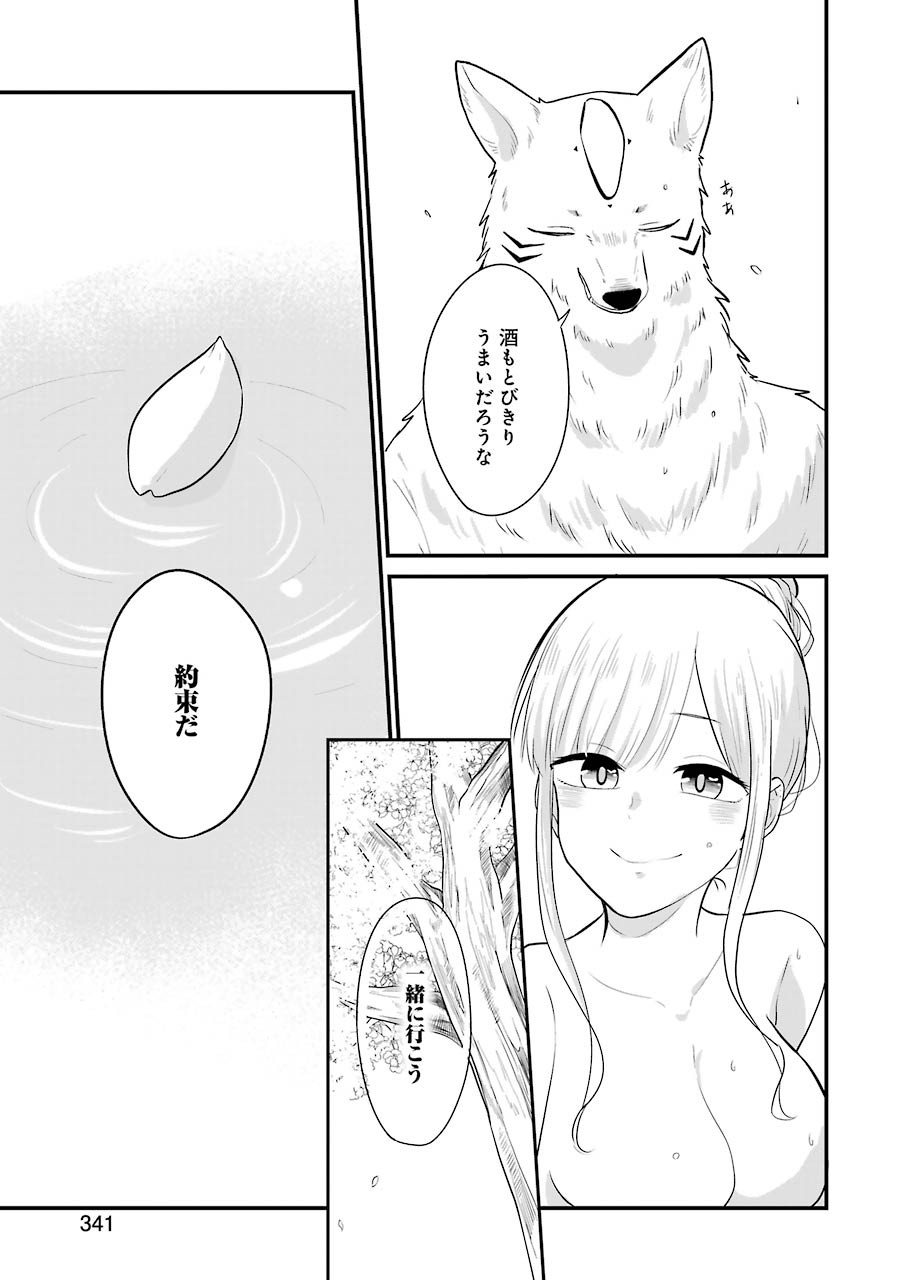 Yome no Manimani - Chapter 31 - Page 19