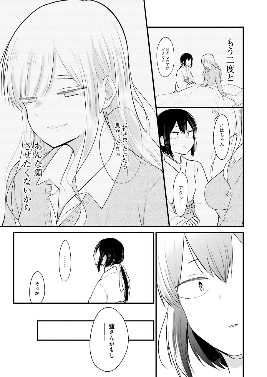 Yome no Manimani - Chapter 31 - Page 21