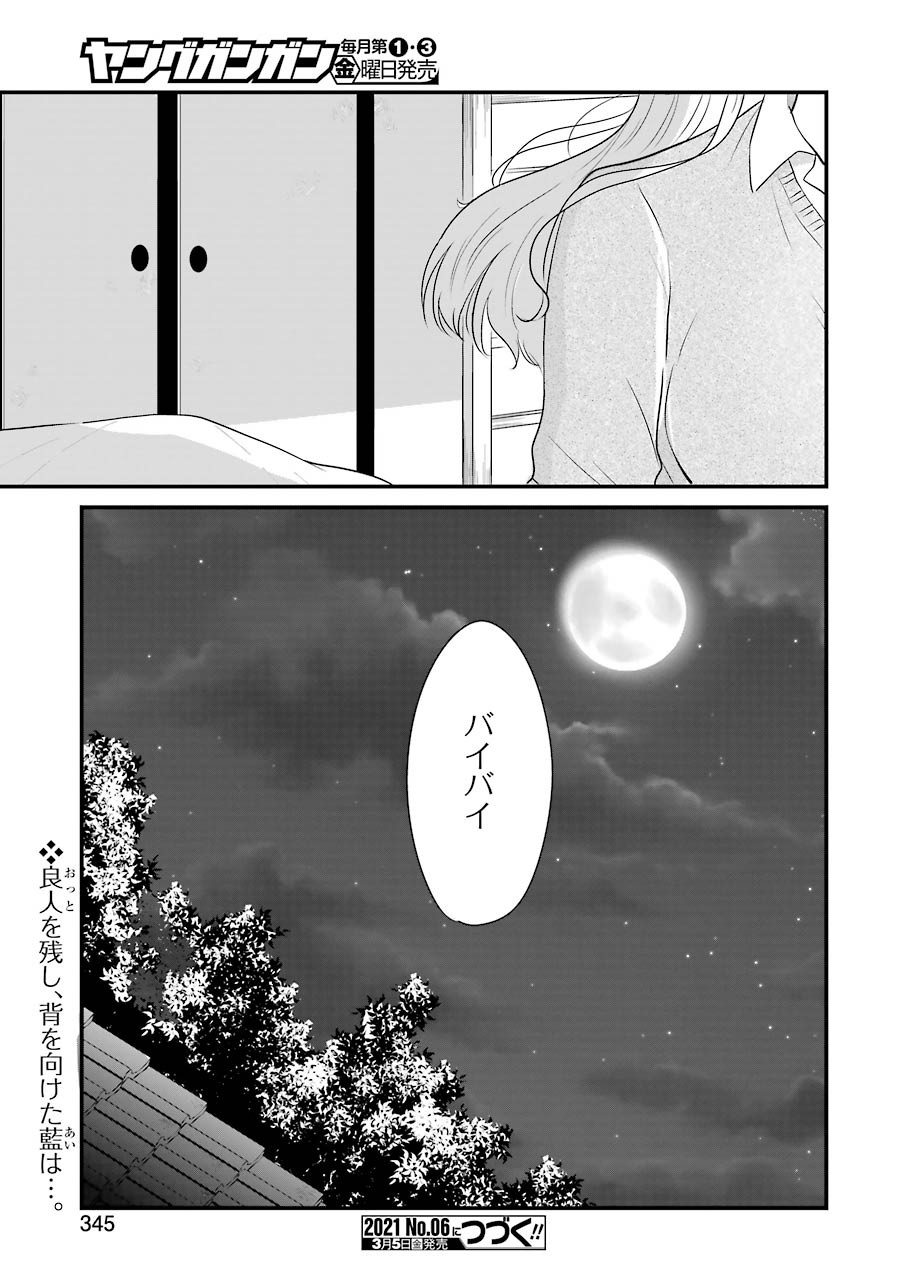 Yome no Manimani - Chapter 31 - Page 23