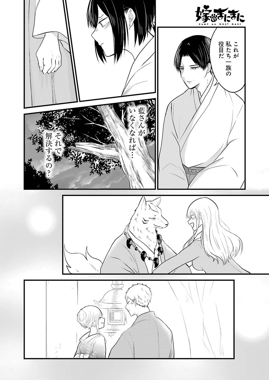 Yome no Manimani - Chapter 31 - Page 4