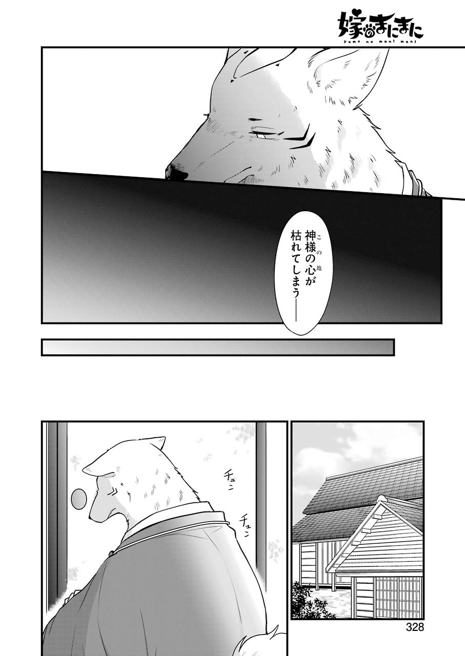 Yome no Manimani - Chapter 31 - Page 6