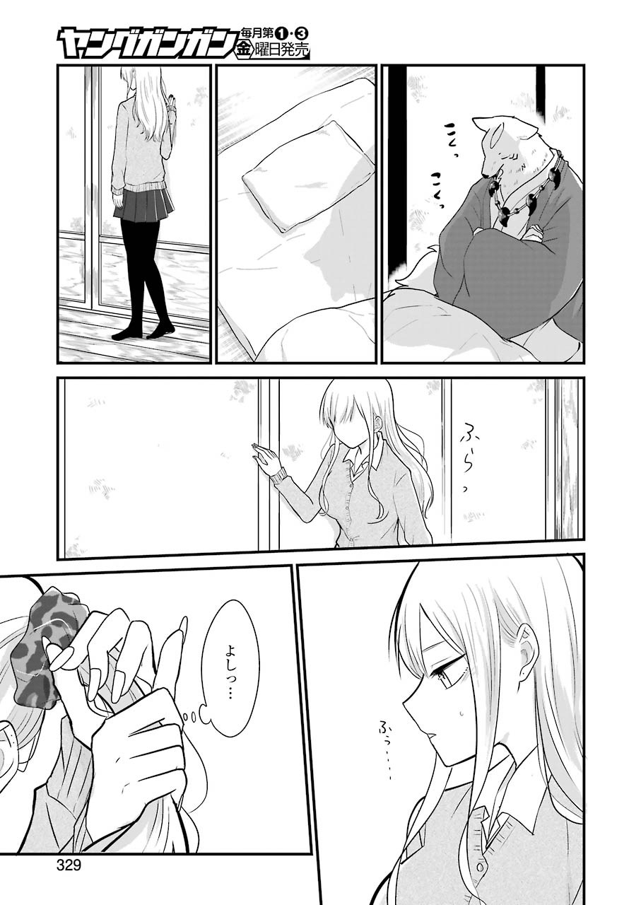 Yome no Manimani - Chapter 31 - Page 7