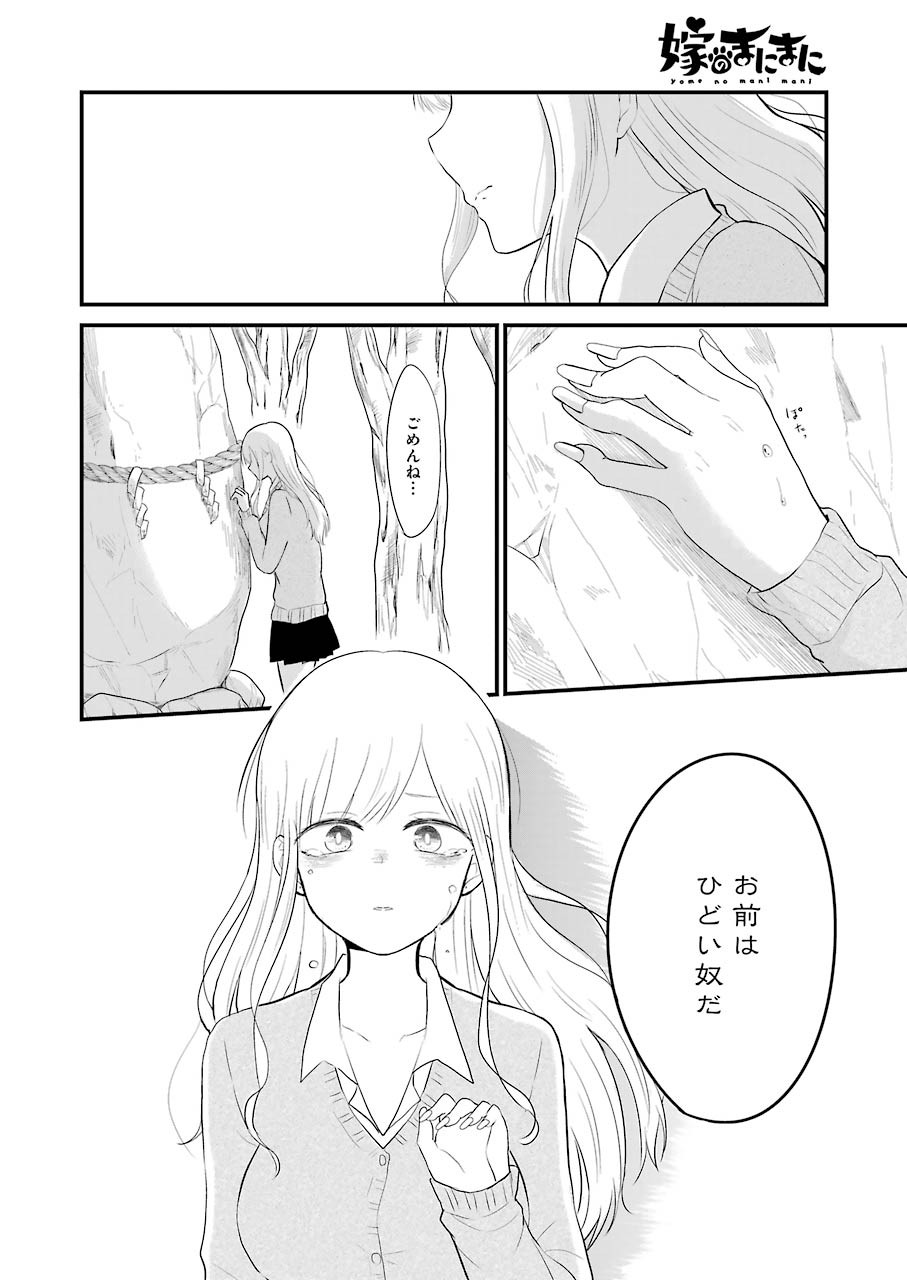 Yome no Manimani - Chapter 32 - Page 16