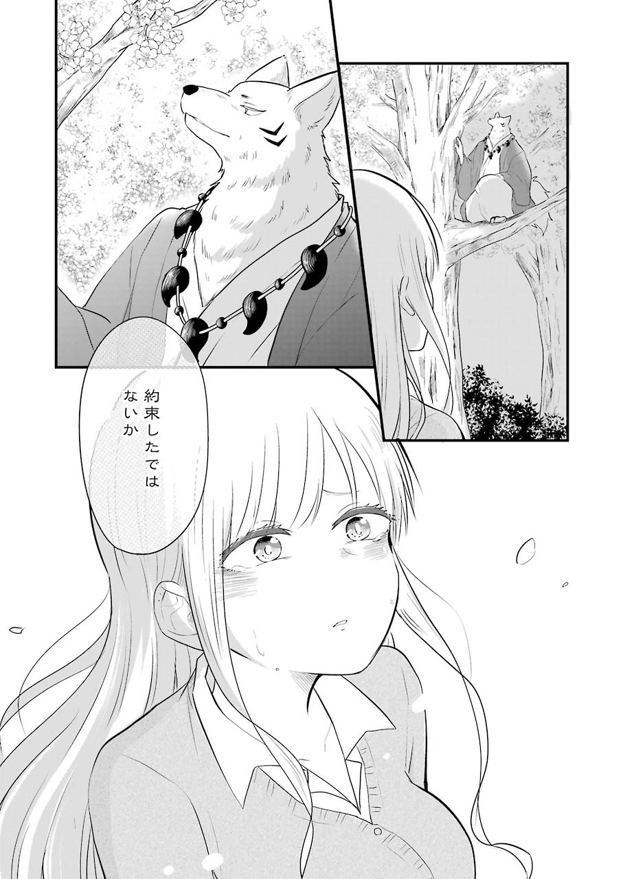 Yome no Manimani - Chapter 32 - Page 17