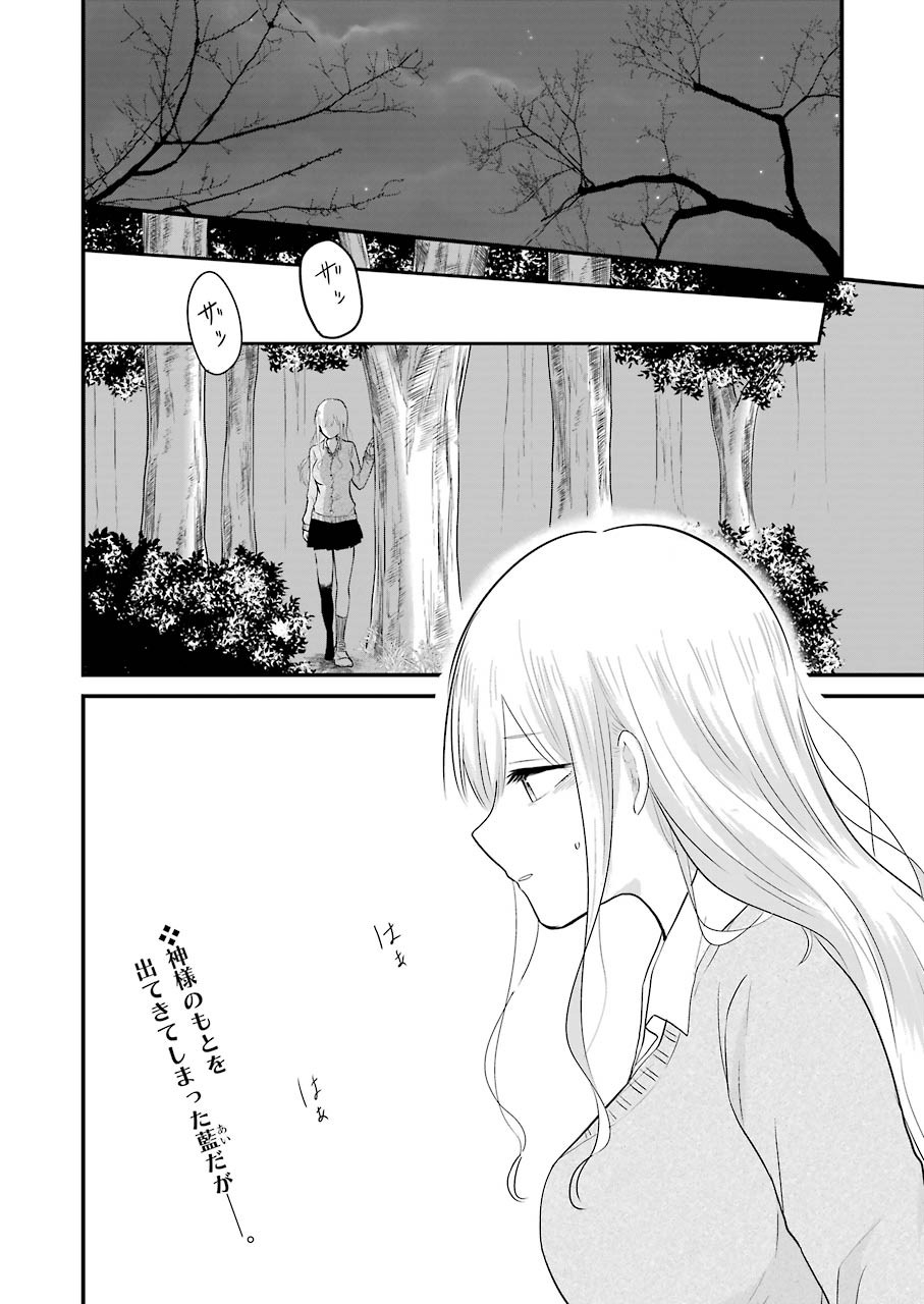 Yome no Manimani - Chapter 32 - Page 2