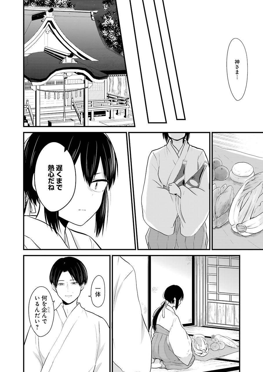 Yome no Manimani - Chapter 32 - Page 20