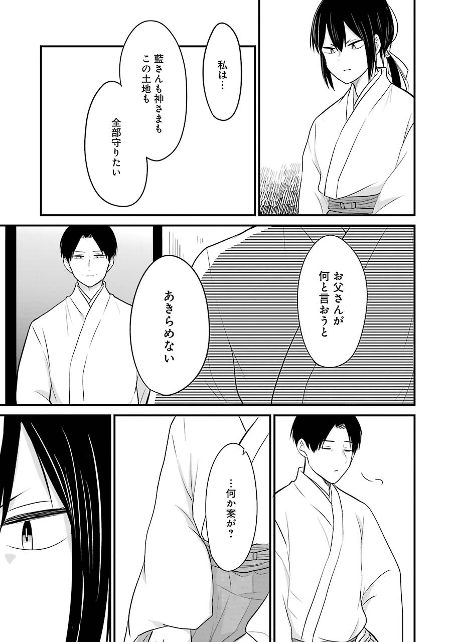 Yome no Manimani - Chapter 32 - Page 21