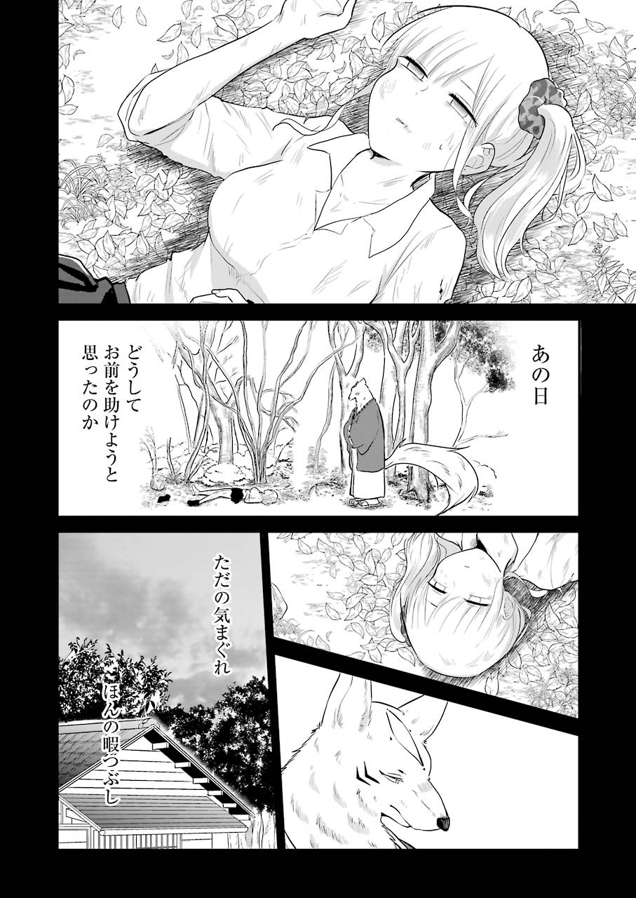 Yome no Manimani - Chapter 32 - Page 6