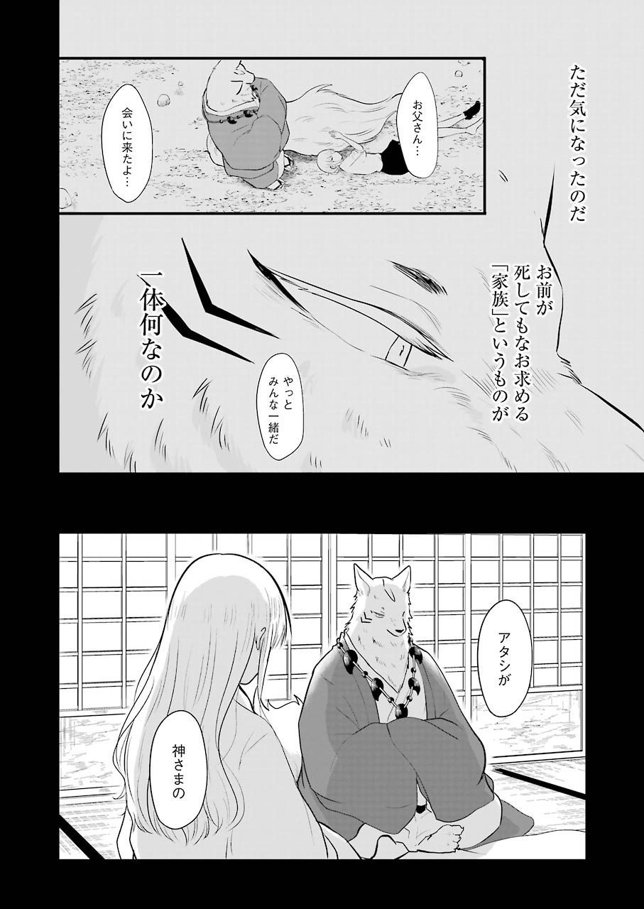 Yome no Manimani - Chapter 32 - Page 8