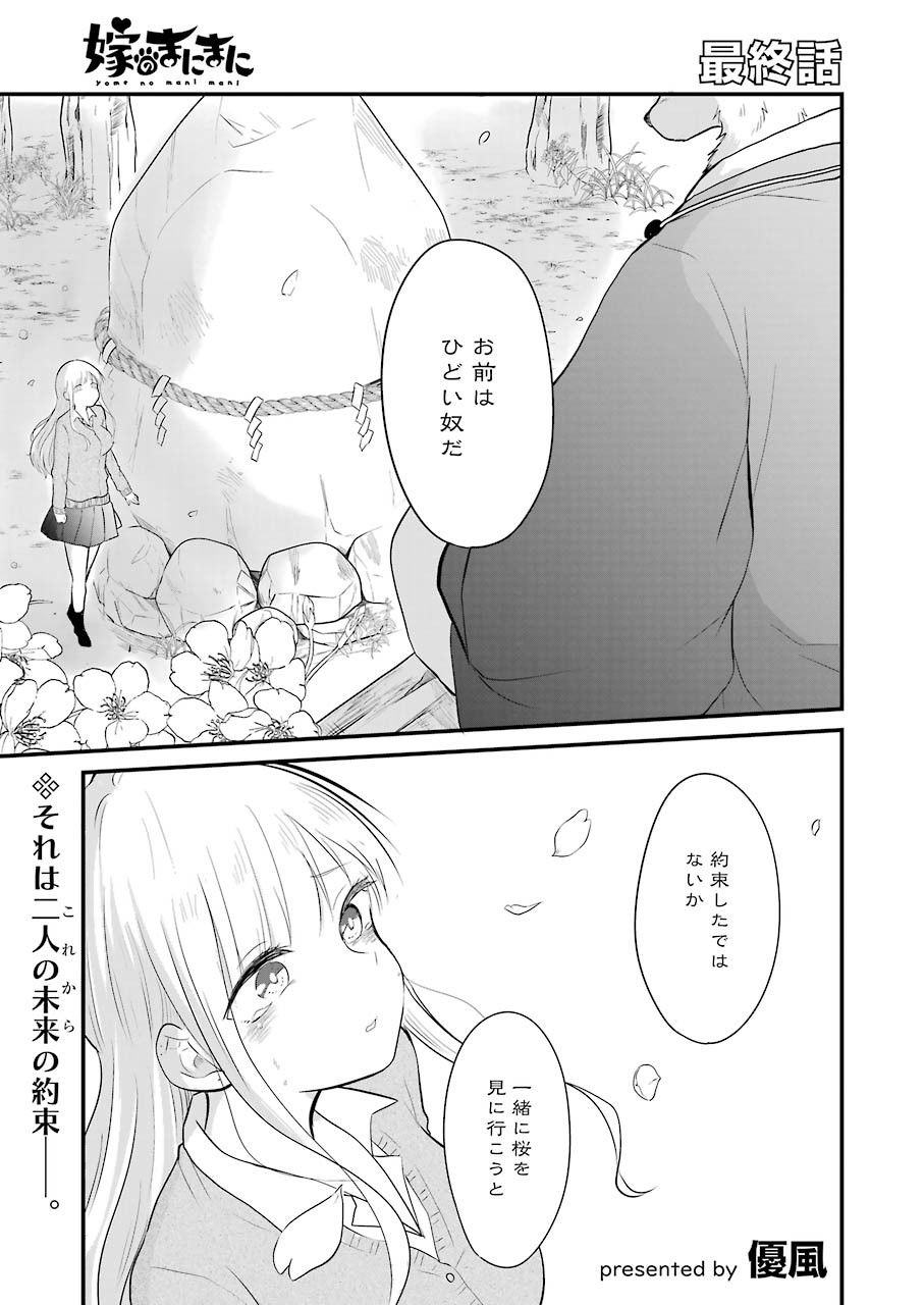 Yome no Manimani - Chapter 33 - Page 1