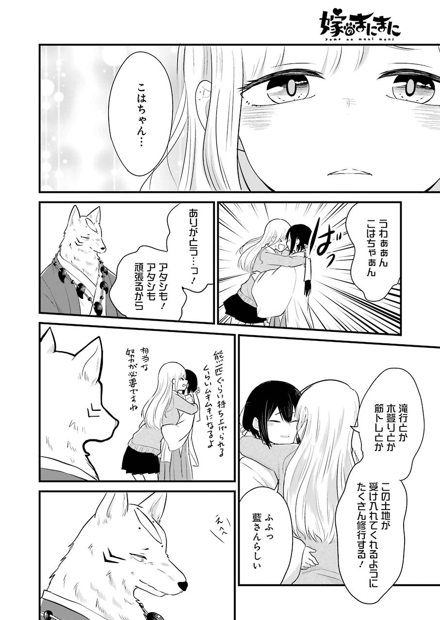 Yome no Manimani - Chapter 33 - Page 12