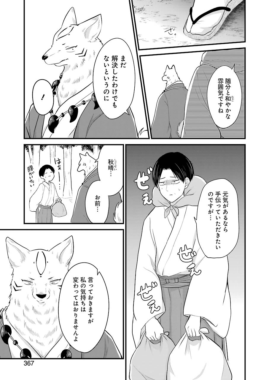 Yome no Manimani - Chapter 33 - Page 13