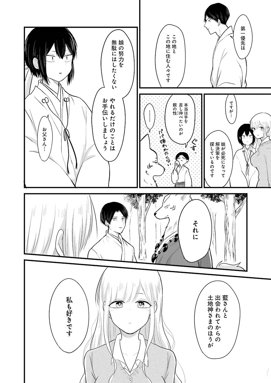 Yome no Manimani - Chapter 33 - Page 14