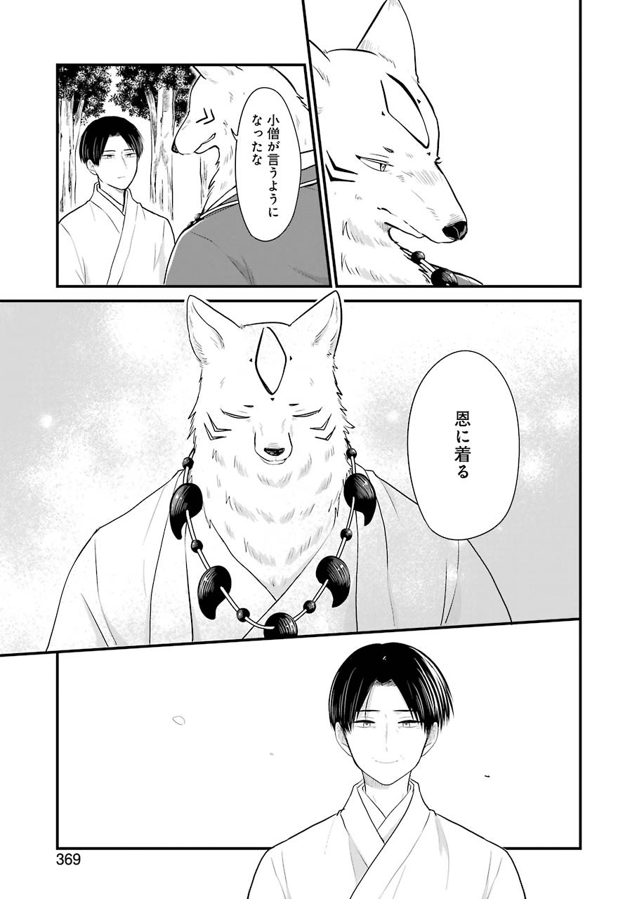 Yome no Manimani - Chapter 33 - Page 15