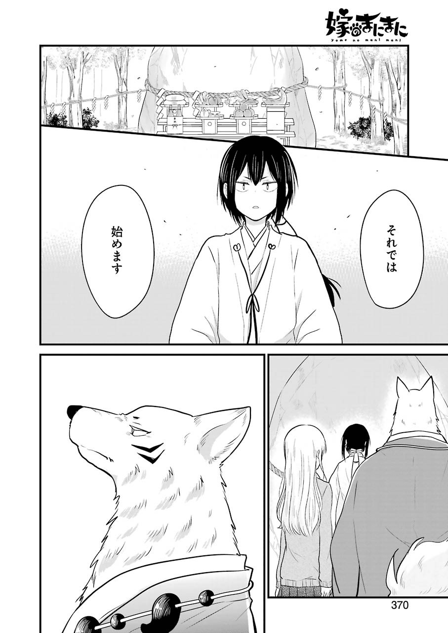 Yome no Manimani - Chapter 33 - Page 16