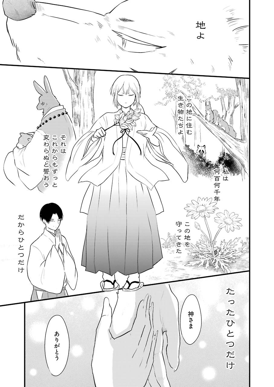 Yome no Manimani - Chapter 33 - Page 17