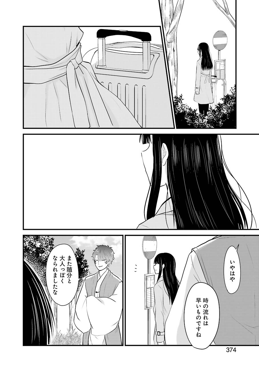 Yome no Manimani - Chapter 33 - Page 20