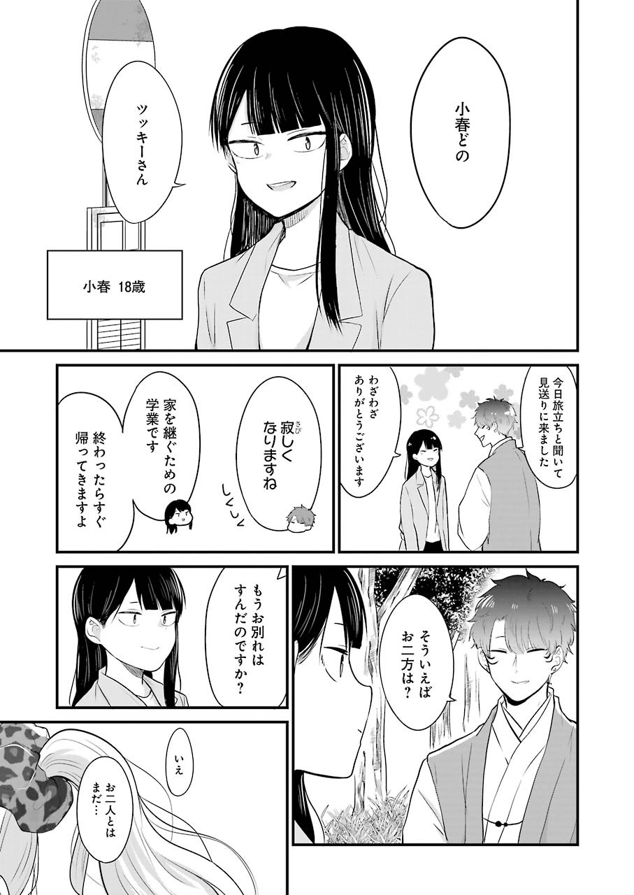 Yome no Manimani - Chapter 33 - Page 21