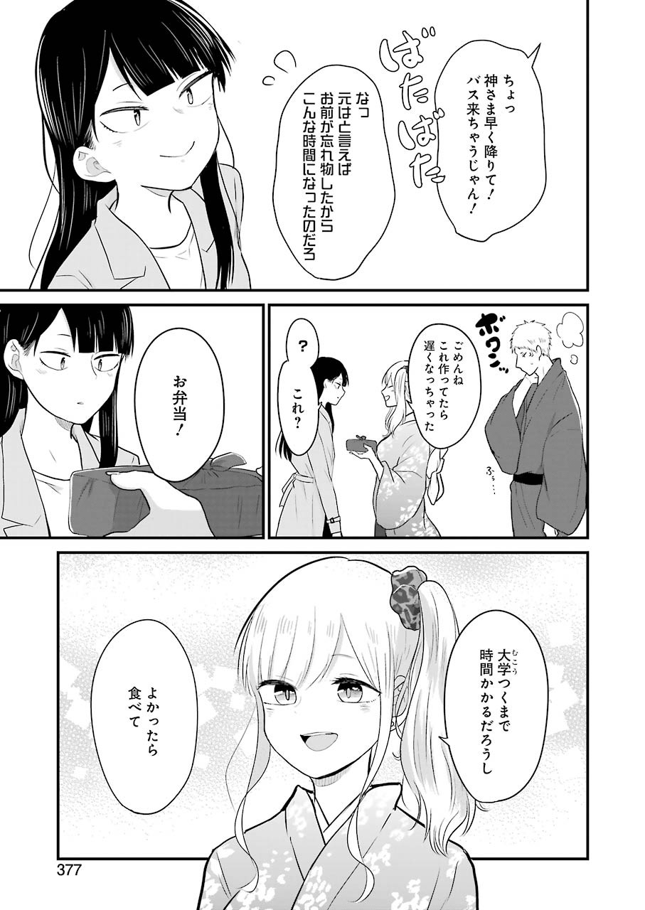 Yome no Manimani - Chapter 33 - Page 23