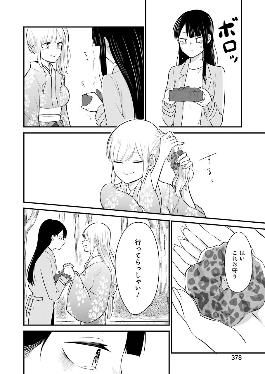 Yome no Manimani - Chapter 33 - Page 24