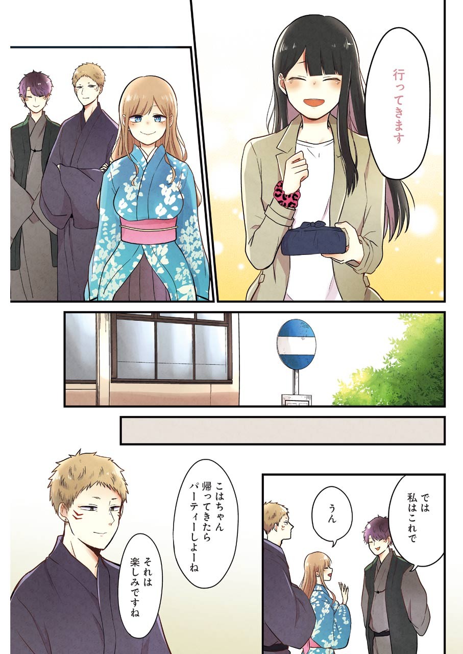 Yome no Manimani - Chapter 33 - Page 25