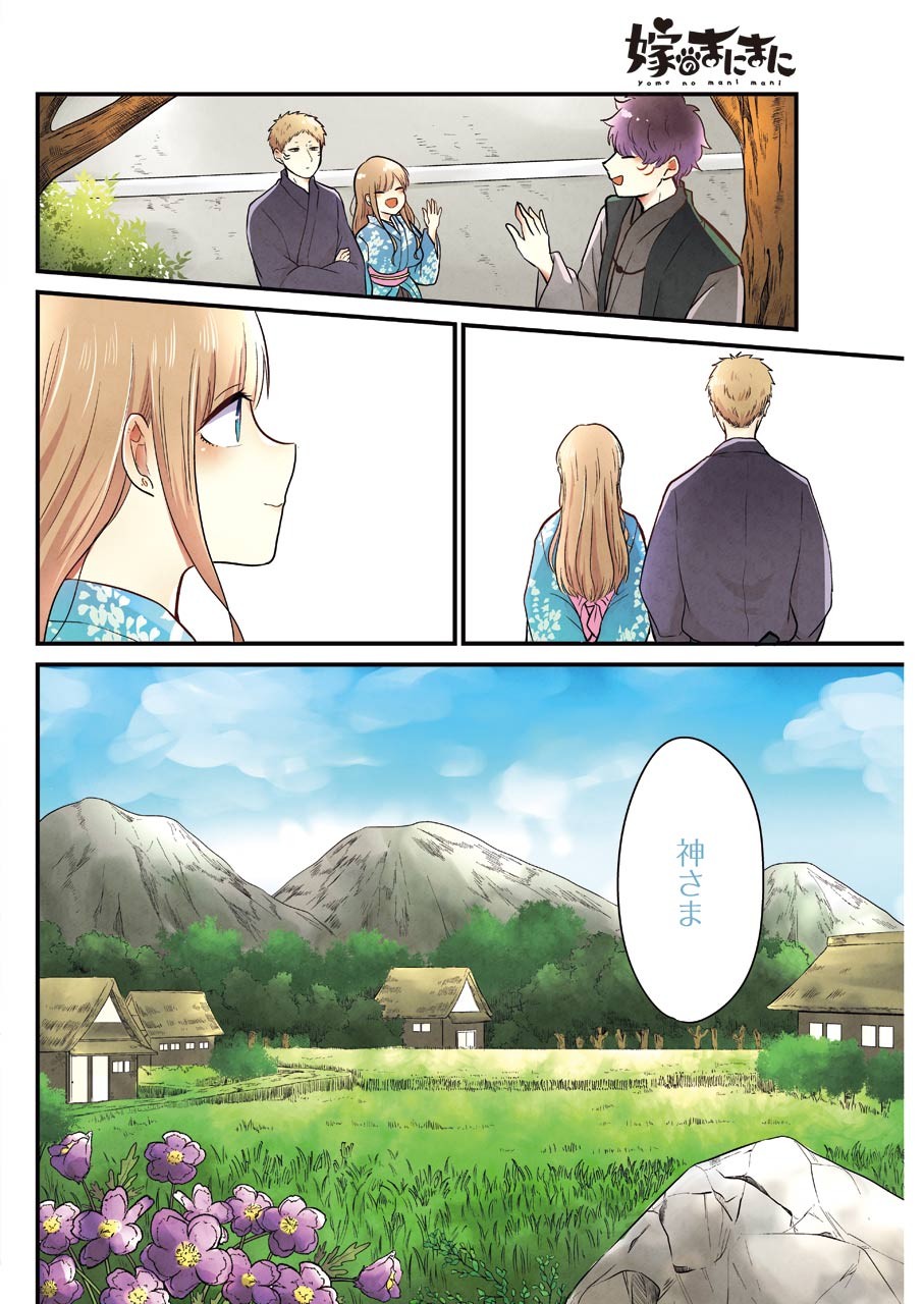 Yome no Manimani - Chapter 33 - Page 26