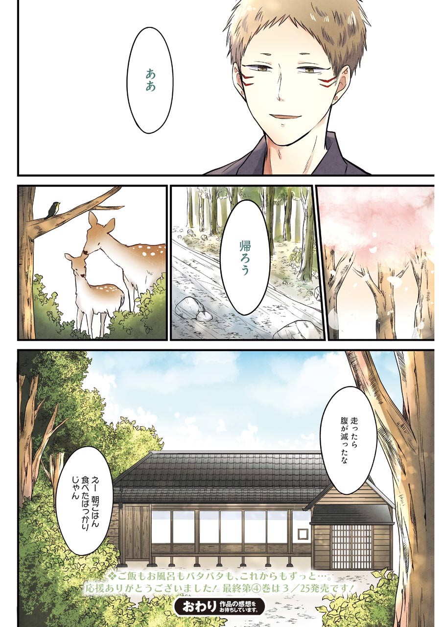 Yome no Manimani - Chapter 33 - Page 28