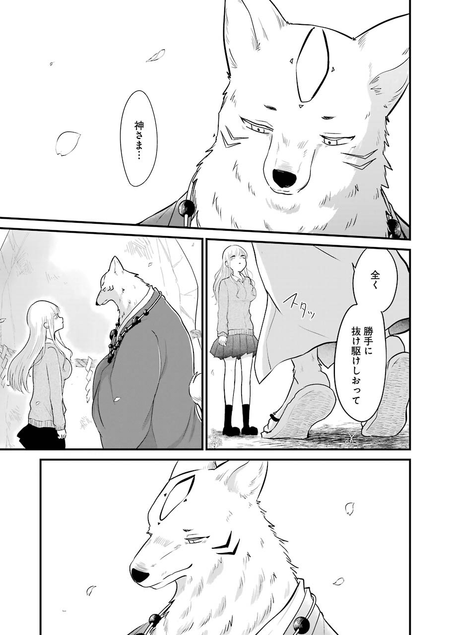 Yome no Manimani - Chapter 33 - Page 3