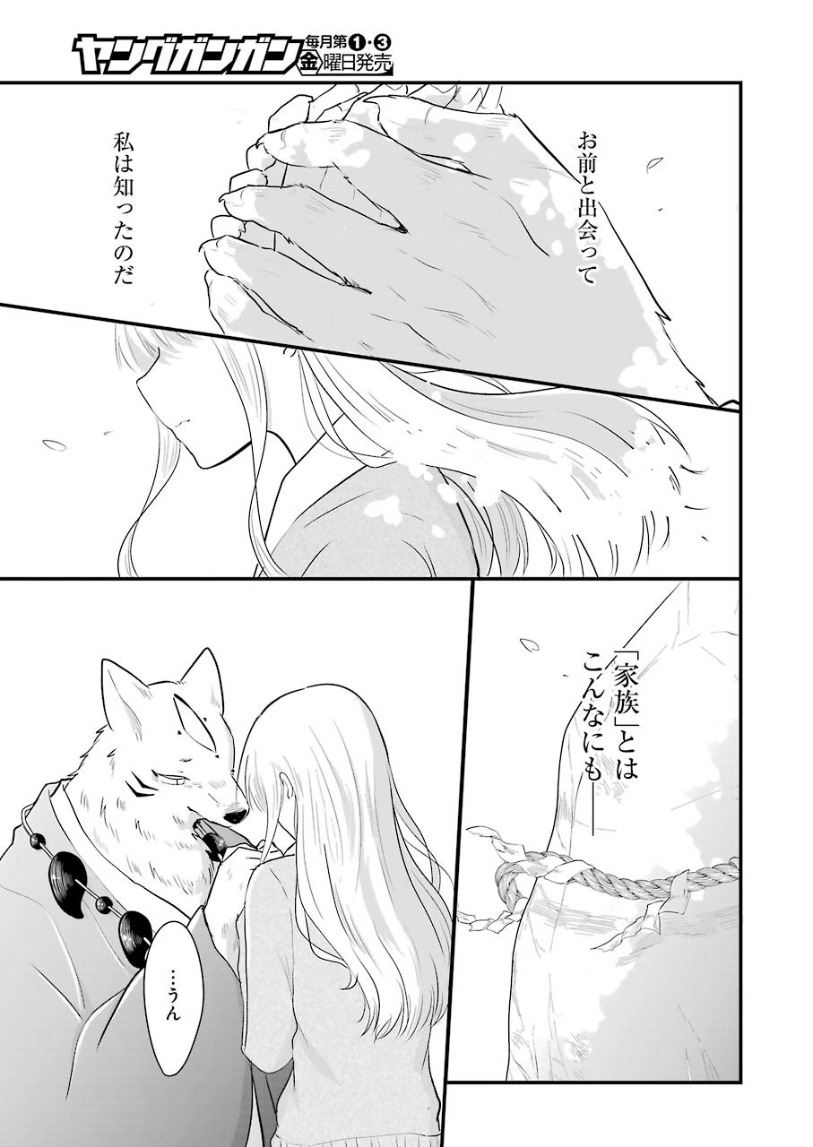 Yome no Manimani - Chapter 33 - Page 7