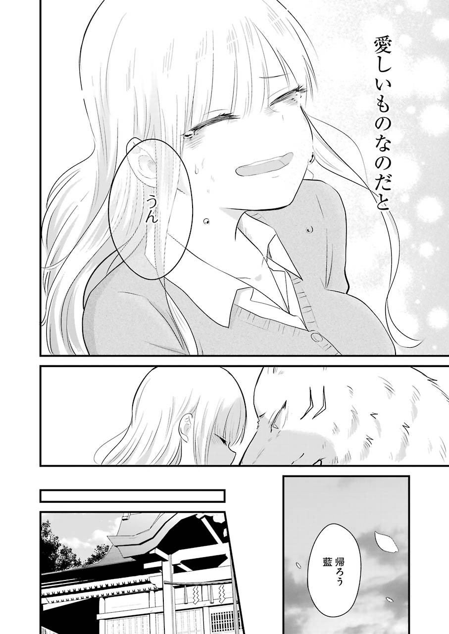 Yome no Manimani - Chapter 33 - Page 8