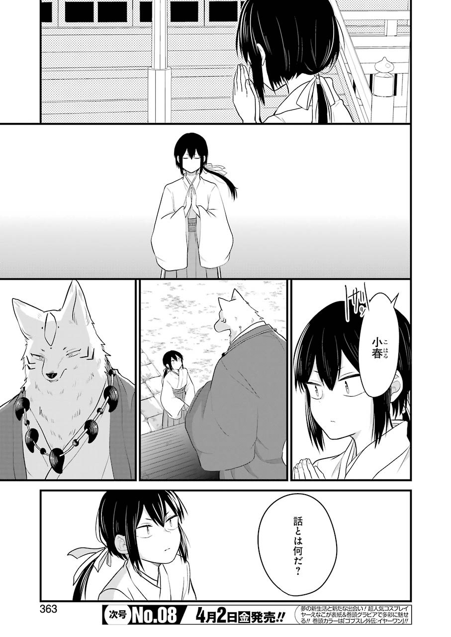 Yome no Manimani - Chapter 33 - Page 9