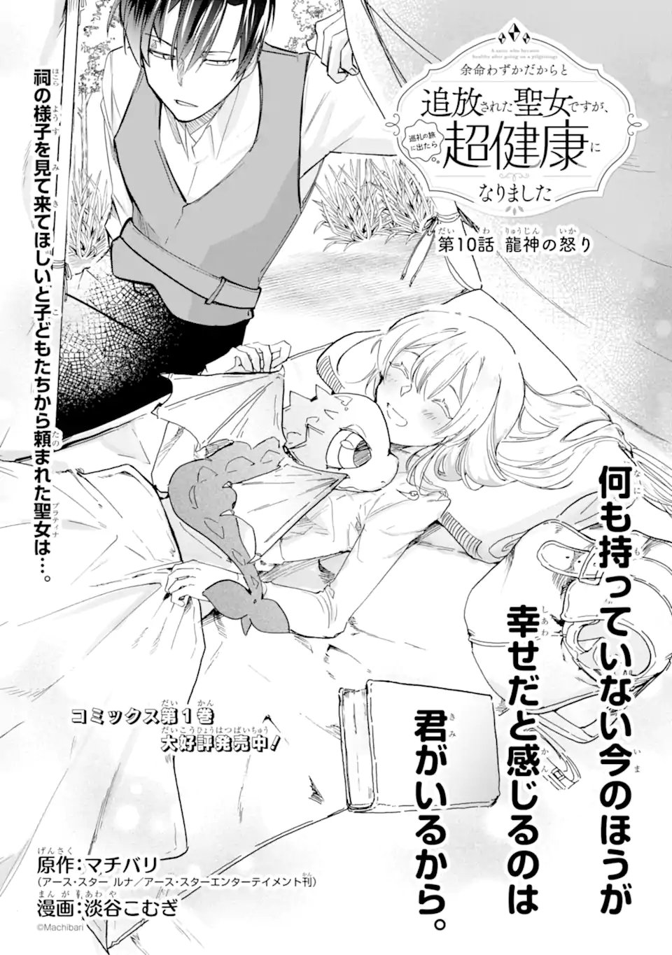Yomei Wazuka Dakara to Tsuihou Sareta Seijo desu ga, Junrei no Tabi ni Detara Chou Kenkou ni Narimashita - Chapter 10.1 - Page 1