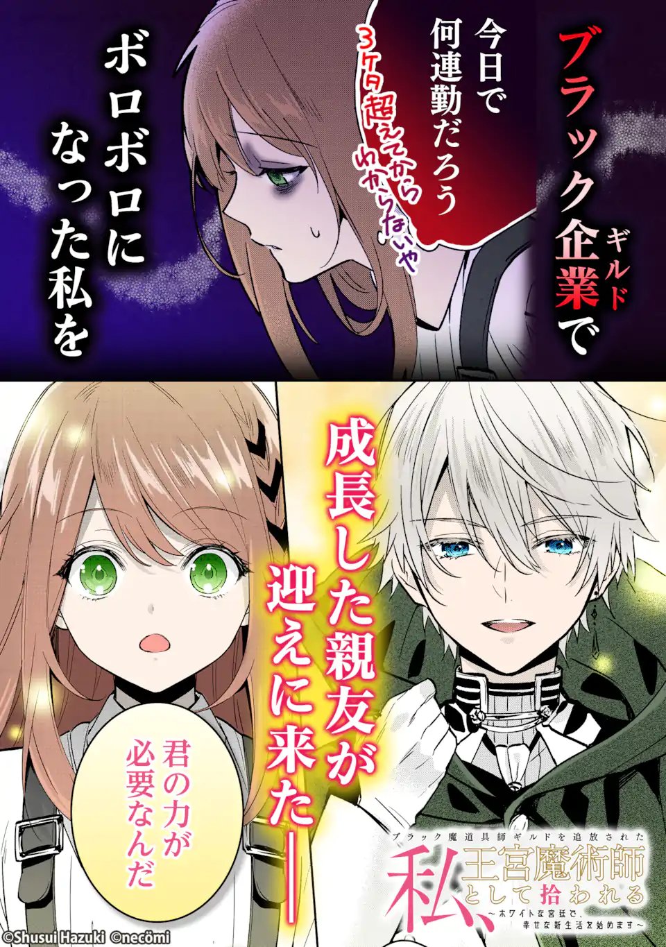 Yomei Wazuka Dakara to Tsuihou Sareta Seijo desu ga, Junrei no Tabi ni Detara Chou Kenkou ni Narimashita - Chapter 10.1 - Page 12