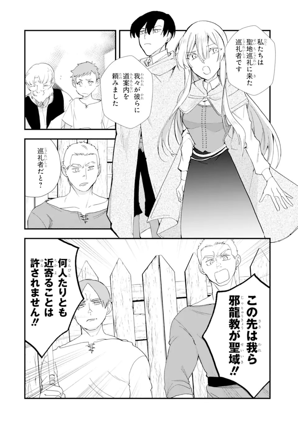 Yomei Wazuka Dakara to Tsuihou Sareta Seijo desu ga, Junrei no Tabi ni Detara Chou Kenkou ni Narimashita - Chapter 10.1 - Page 8