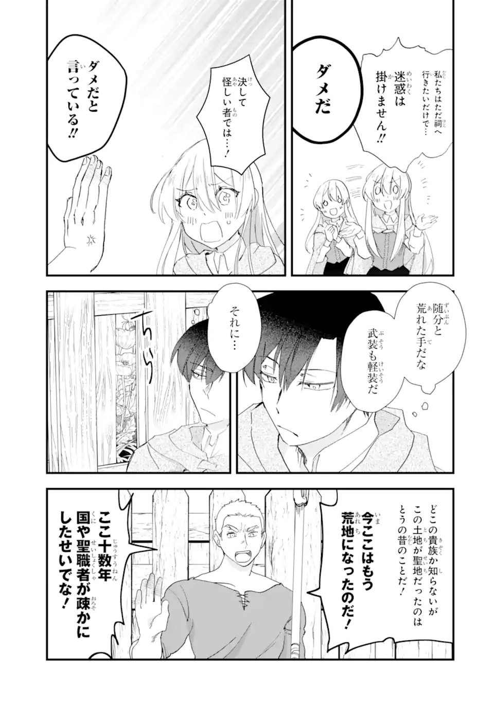 Yomei Wazuka Dakara to Tsuihou Sareta Seijo desu ga, Junrei no Tabi ni Detara Chou Kenkou ni Narimashita - Chapter 10.1 - Page 9