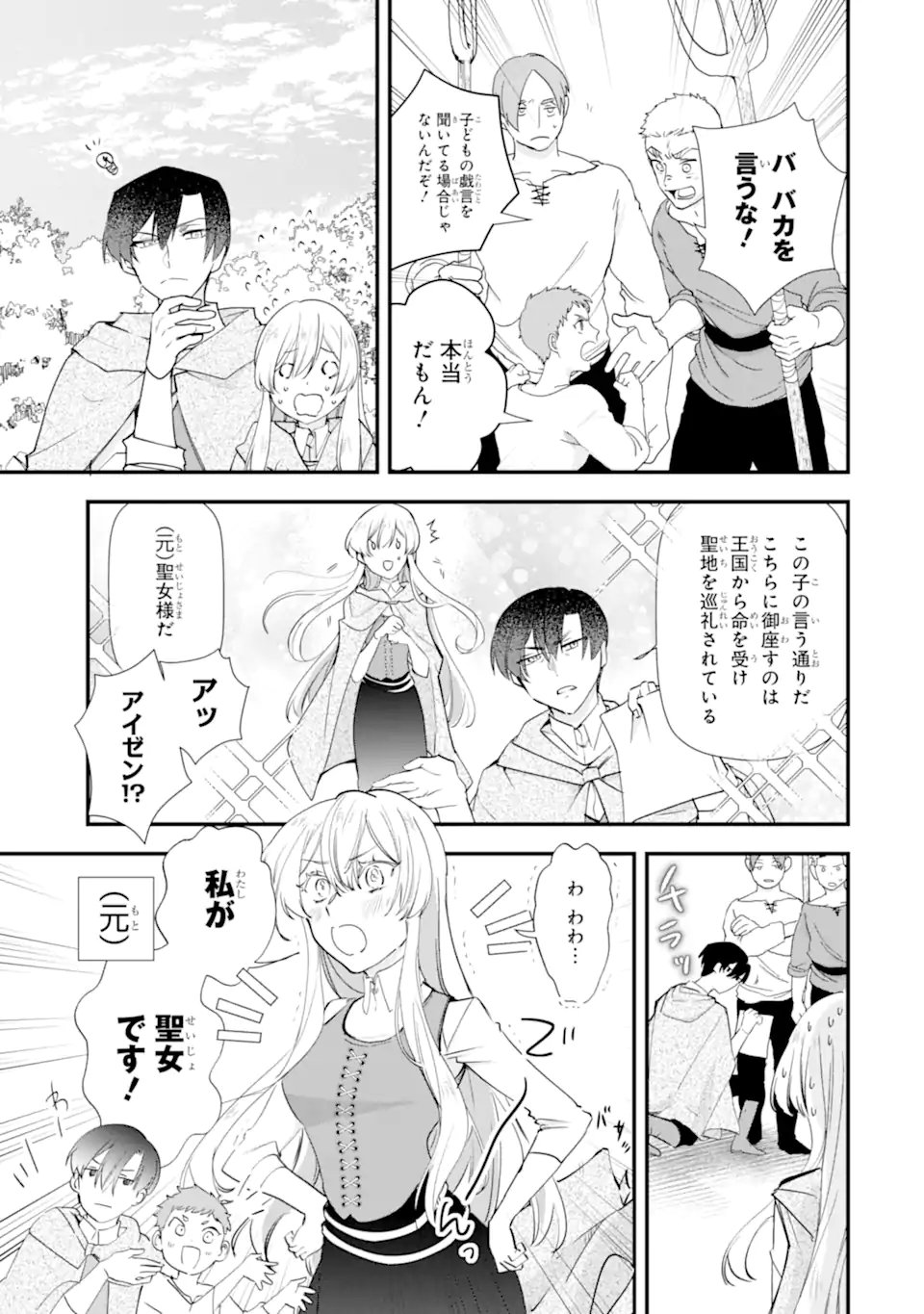 Yomei Wazuka Dakara to Tsuihou Sareta Seijo desu ga, Junrei no Tabi ni Detara Chou Kenkou ni Narimashita - Chapter 10.2 - Page 1