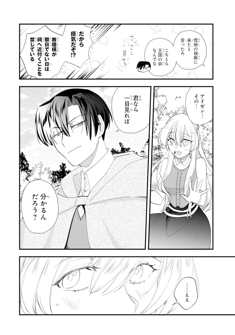 Yomei Wazuka Dakara to Tsuihou Sareta Seijo desu ga, Junrei no Tabi ni Detara Chou Kenkou ni Narimashita - Chapter 10.2 - Page 10