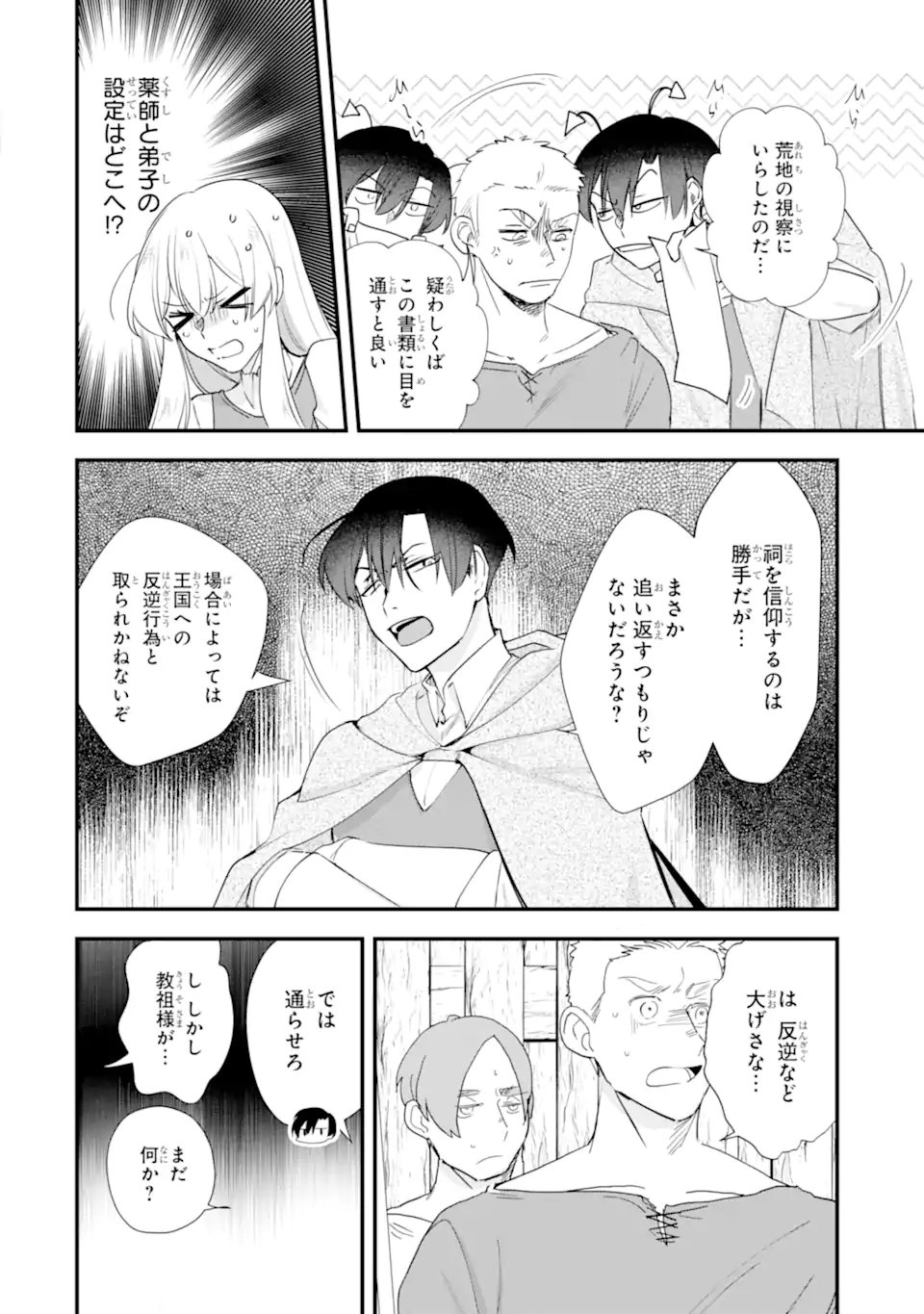 Yomei Wazuka Dakara to Tsuihou Sareta Seijo desu ga, Junrei no Tabi ni Detara Chou Kenkou ni Narimashita - Chapter 10.2 - Page 2