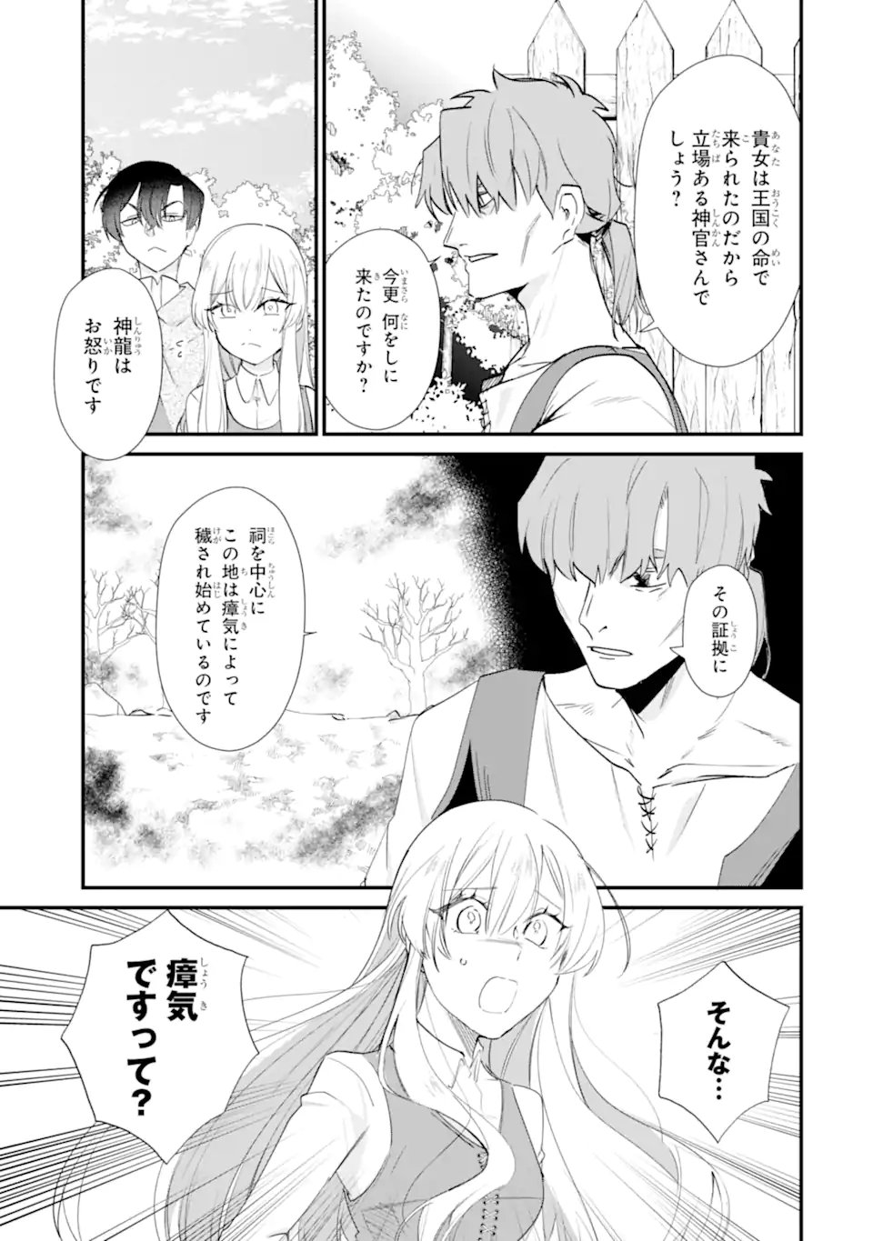 Yomei Wazuka Dakara to Tsuihou Sareta Seijo desu ga, Junrei no Tabi ni Detara Chou Kenkou ni Narimashita - Chapter 10.2 - Page 5