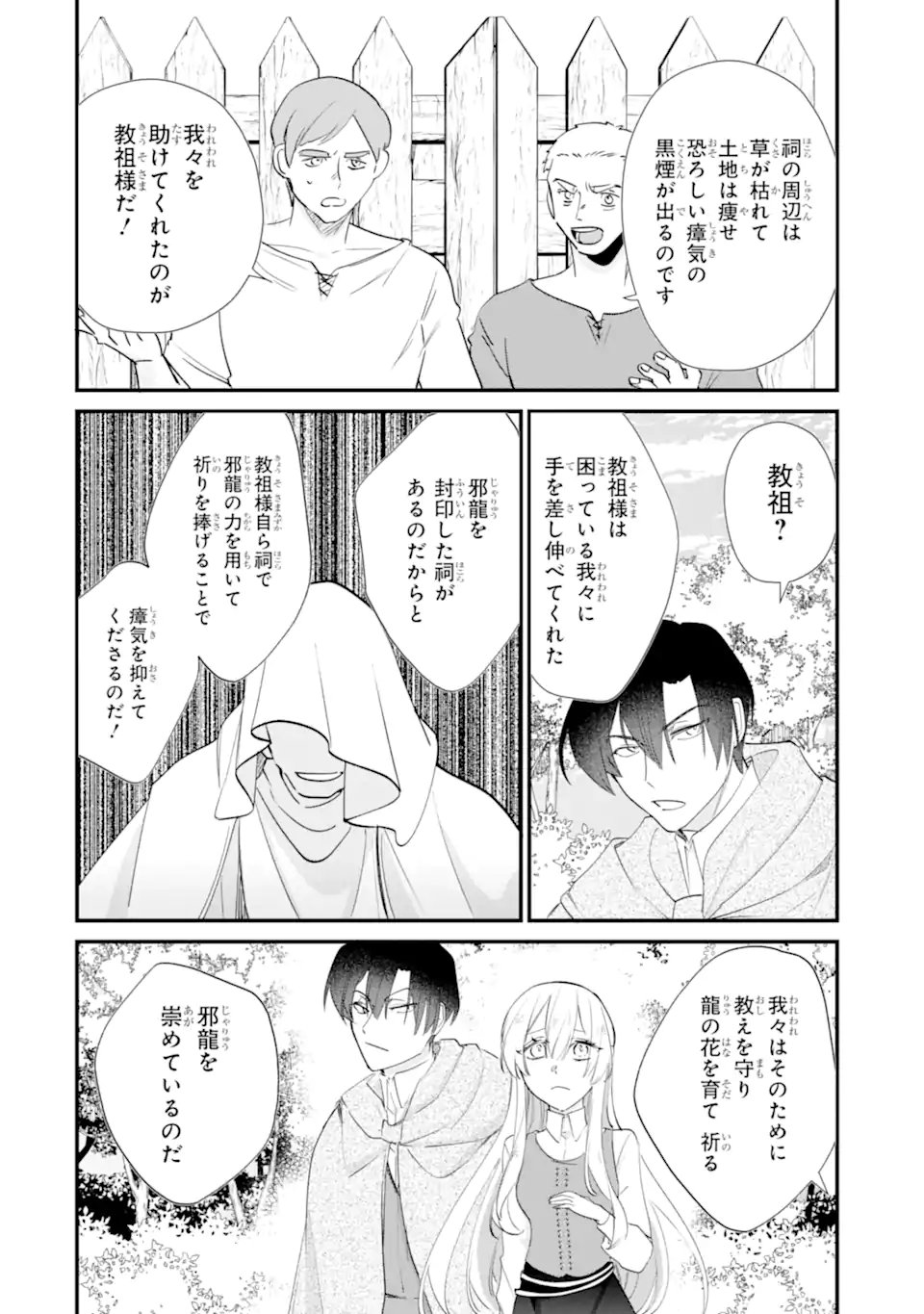 Yomei Wazuka Dakara to Tsuihou Sareta Seijo desu ga, Junrei no Tabi ni Detara Chou Kenkou ni Narimashita - Chapter 10.2 - Page 6