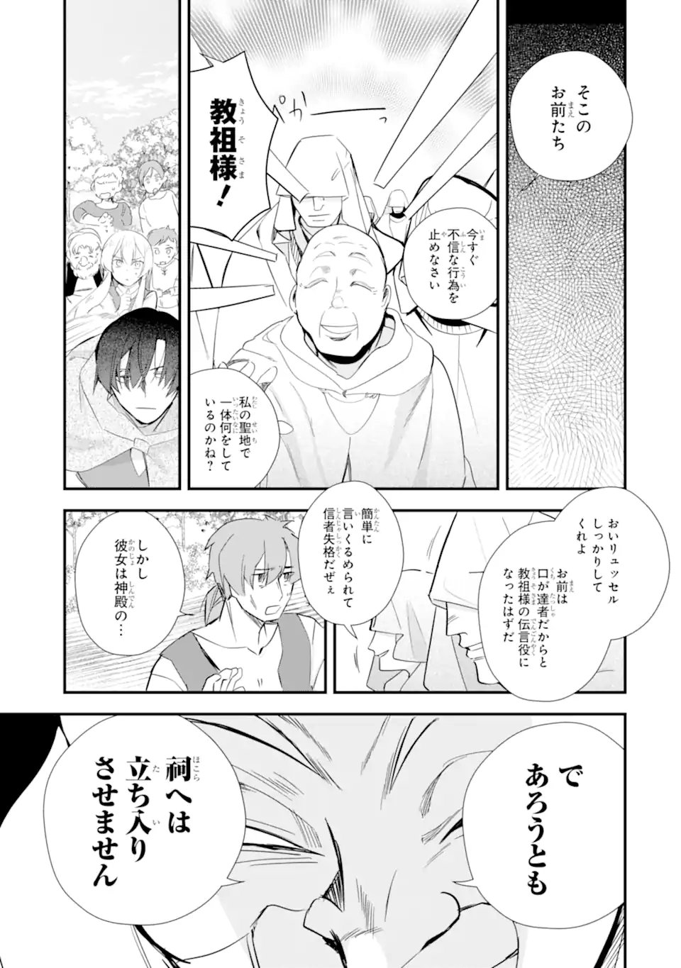 Yomei Wazuka Dakara to Tsuihou Sareta Seijo desu ga, Junrei no Tabi ni Detara Chou Kenkou ni Narimashita - Chapter 10.3 - Page 10