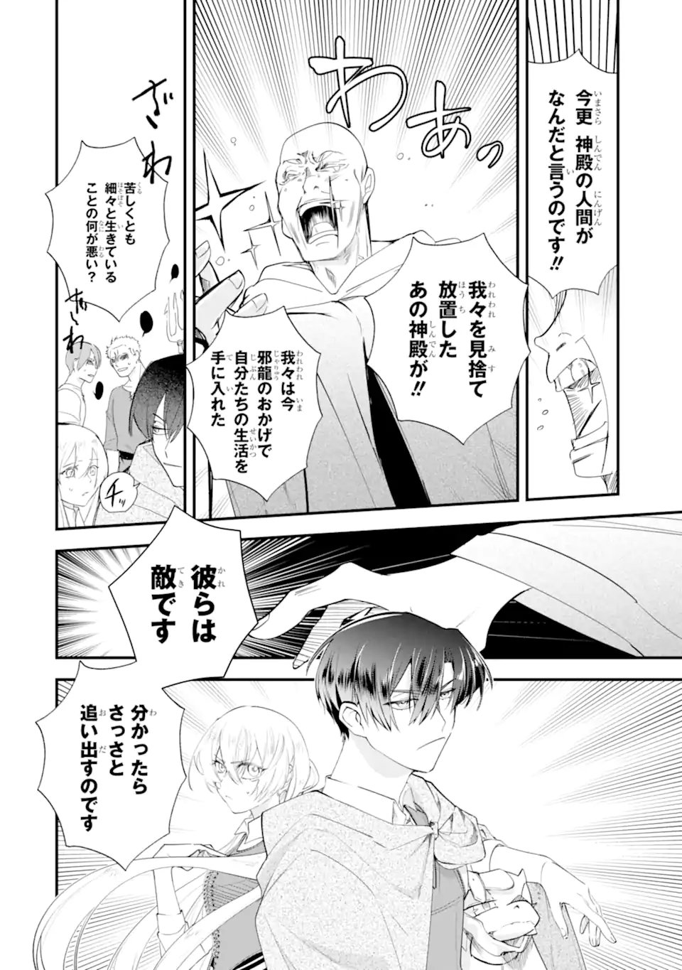 Yomei Wazuka Dakara to Tsuihou Sareta Seijo desu ga, Junrei no Tabi ni Detara Chou Kenkou ni Narimashita - Chapter 10.3 - Page 11