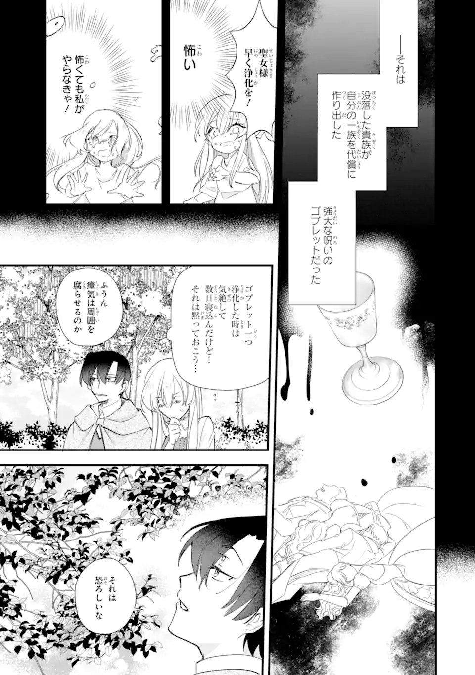 Yomei Wazuka Dakara to Tsuihou Sareta Seijo desu ga, Junrei no Tabi ni Detara Chou Kenkou ni Narimashita - Chapter 10.3 - Page 2